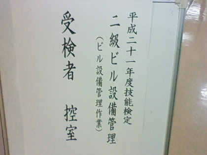試験が終わりました