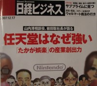 任天堂はなぜ強い