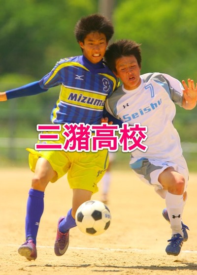三潴高校