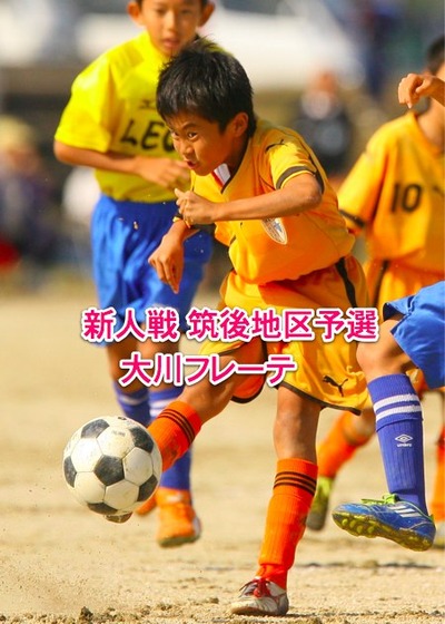 大川フレーテ