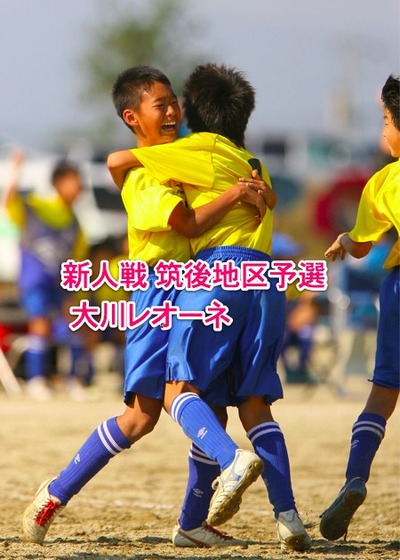 大川レオーネ
