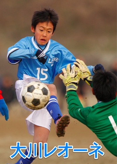 大川レオーネ