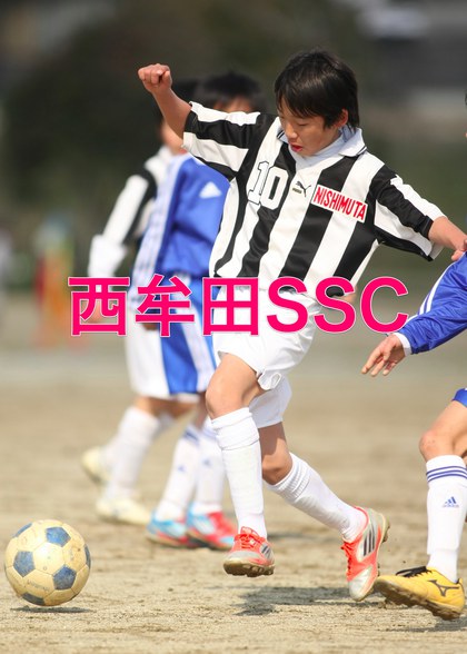 西牟田少年サッカークラブ