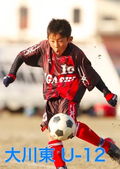 大川東 U-12
