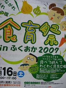 食育祭inふくおか2007