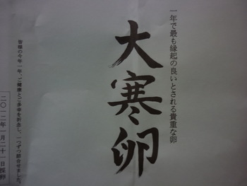 大寒たまご到着でーす！