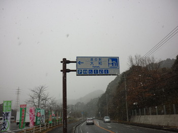 道の駅大和・・・