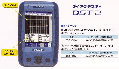 の出品ですDENSO DST-2 ダイアグテスター