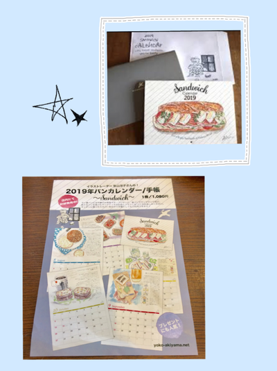 秋山洋子さんの素敵なカレンダーが届きました