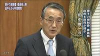 委員長候補・田中氏の所信表明と原子力の今後