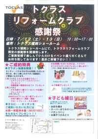 トクラス感謝祭