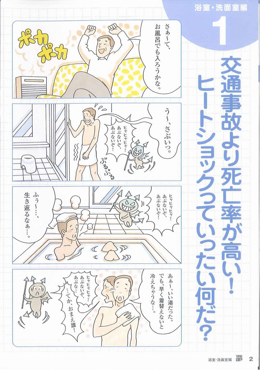交通事故より死亡率が高い！ヒートショックって何？