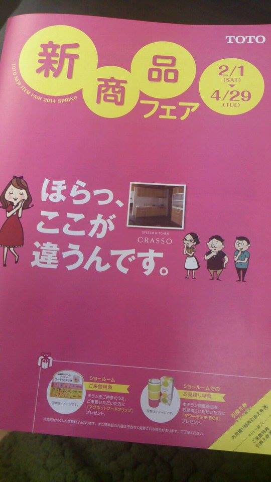 TOTO新商品フェア