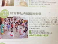 祇園河童祭り♪