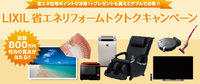 Wでおトク！？省エネ住宅ポイント＆プレゼント！！