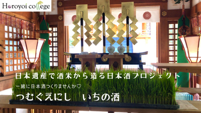 日本酒を極めた伝道師による「究極の米から造る幻の日本酒」飲みたくありませんか？