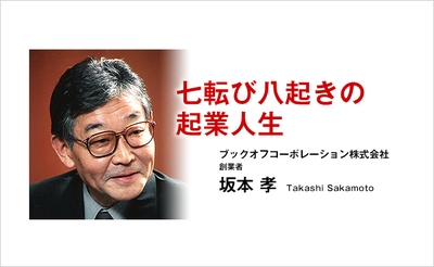 【新しい発想を加えて急成長させる】稲盛和夫さんの経営哲学を活かし実践するノウハウVOL.32