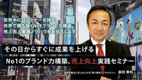 7/1その日から最速で成果を上げる「No1ブランディング＆売上を上げる実践講演会＆ワークショップ」