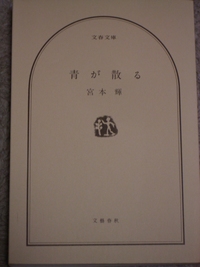 『青が散る』