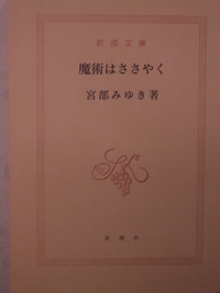 『魔術はささやく』