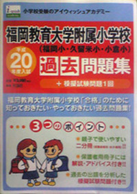 附属小の過去問題集です！