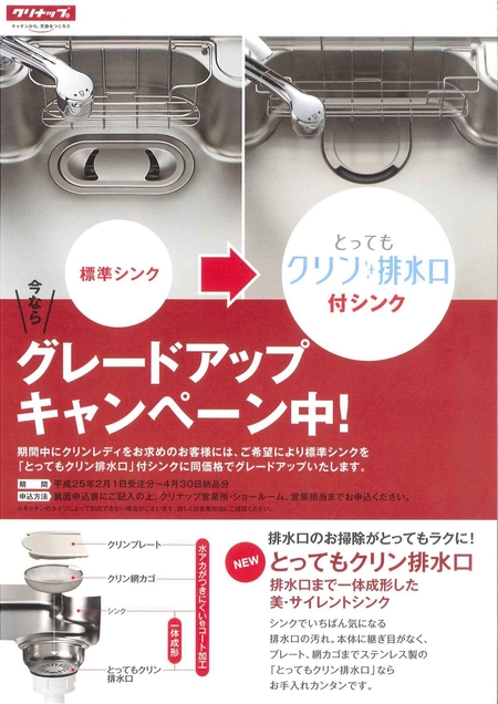 クリナップからのお得情報★