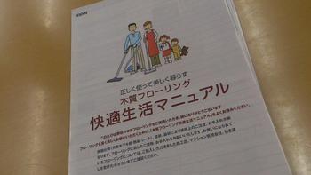 快適生活マニュアル