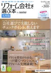 リフォーム会社を選ぶ本