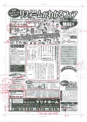 イベントチラシ