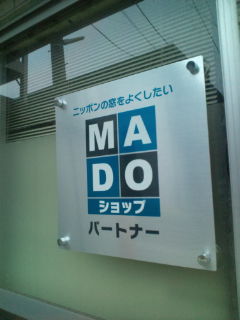 窓ショップ？？？