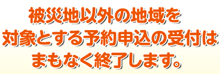 復興支援・住宅エコポイントについて緊急告知！