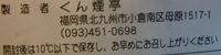 母原のスモークチーズ
