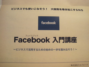facebookをマスターせよ！！