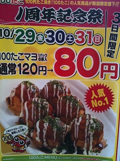 １００たこマヨ　80円