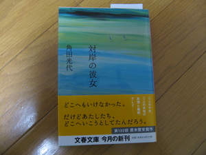 対岸の彼女
