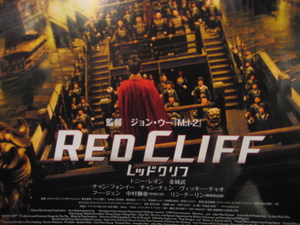 レッドクリフ