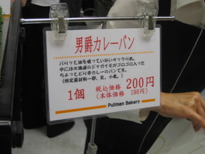 カレーパン売り場