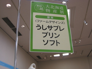 北海道・厚岸のスイーツ