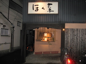 ほく菜