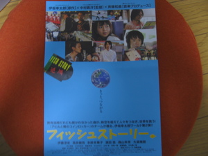 フィッシュストーリー