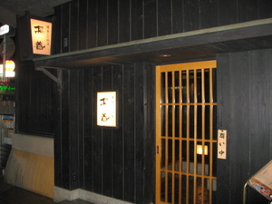 鳥善・中洲