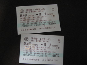 トクトクきっぷ