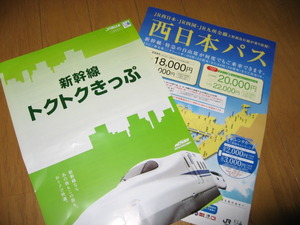 JR西日本のチラシ