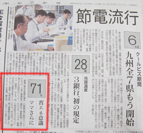 テレビ朝日、朝日新聞、西日本新聞