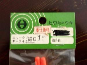ヒロミのうき？