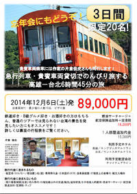 台湾宴会列車ツアー