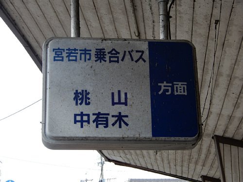 宮田駅