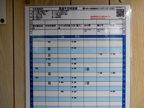 竹田営業所