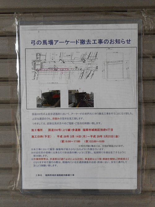 弓の馬場のアーケードが撤去された別府四丁目