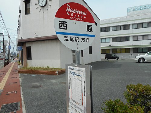 西原